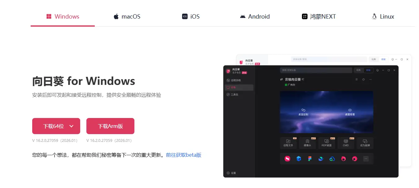 向日葵远程控制 向日葵远程控制下载方式 配图