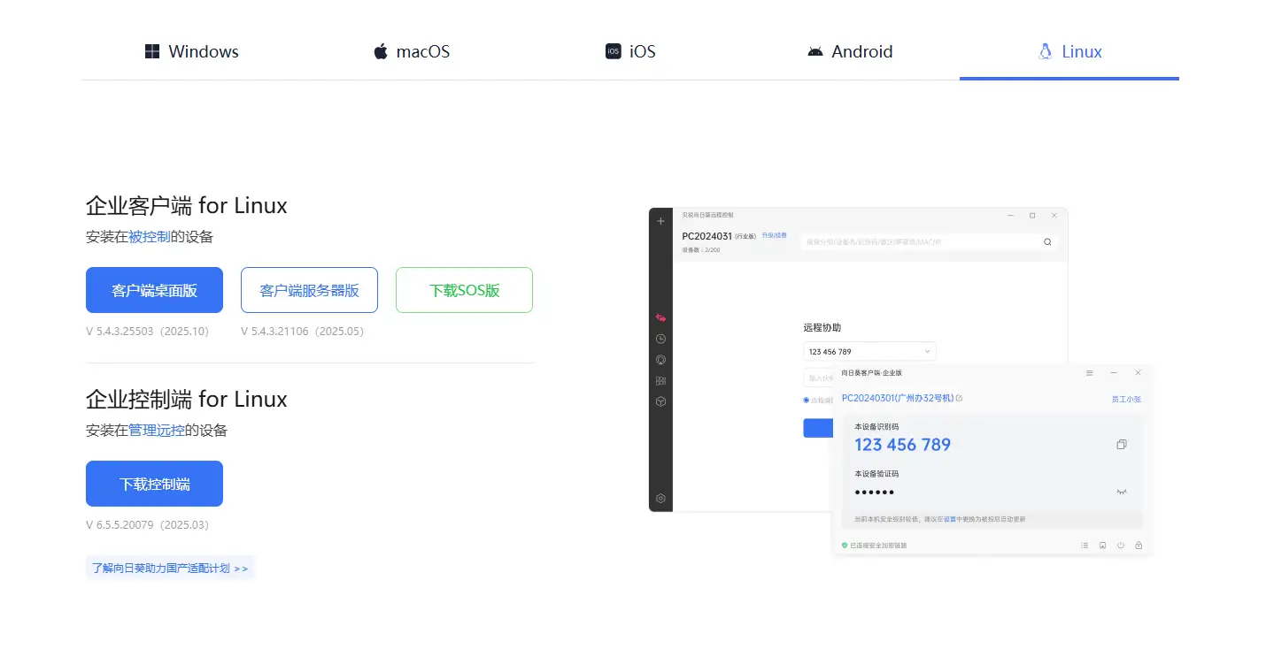 向日葵远程控制 什么是向日葵远程控制？ 配图