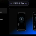 向日葵远程控制：高效远程连接的解决方案（2026/03/19）