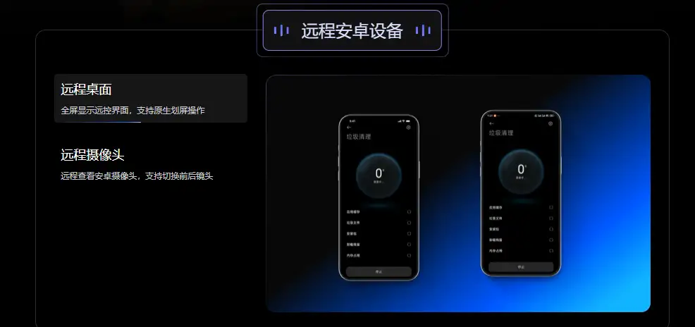 向日葵远程控制 向日葵远程控制的基本功能 配图