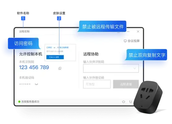 向日葵远程控制使用指南（2026/03/19）