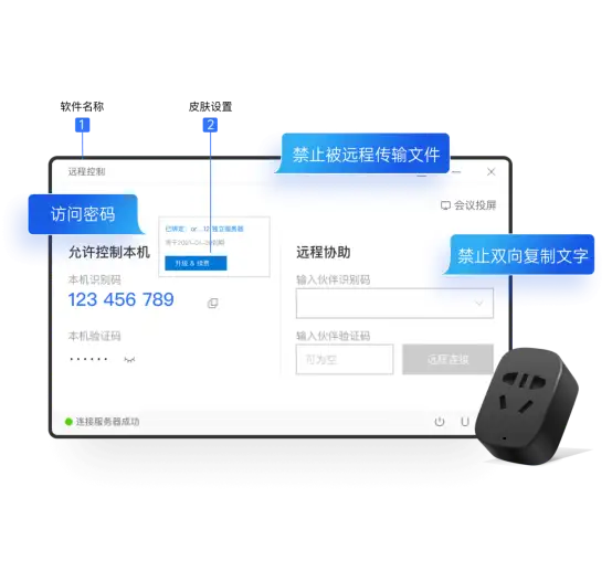 向日葵远程控制 什么是向日葵远程控制？ 配图