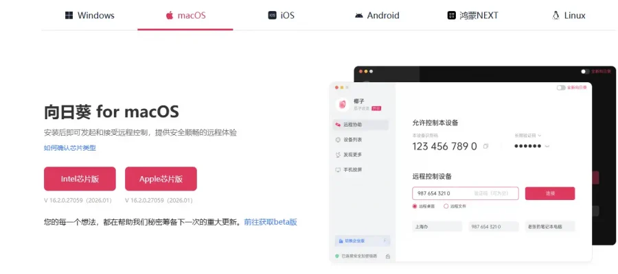 向日葵远程控制的全面指南 (2026/03/19)