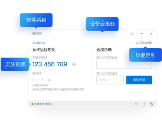 向日葵远程控制 向日葵远程控制下载 配图