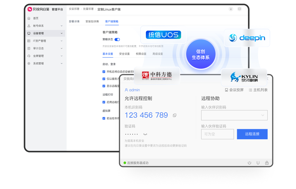 向日葵远程控制安全加密连接场景