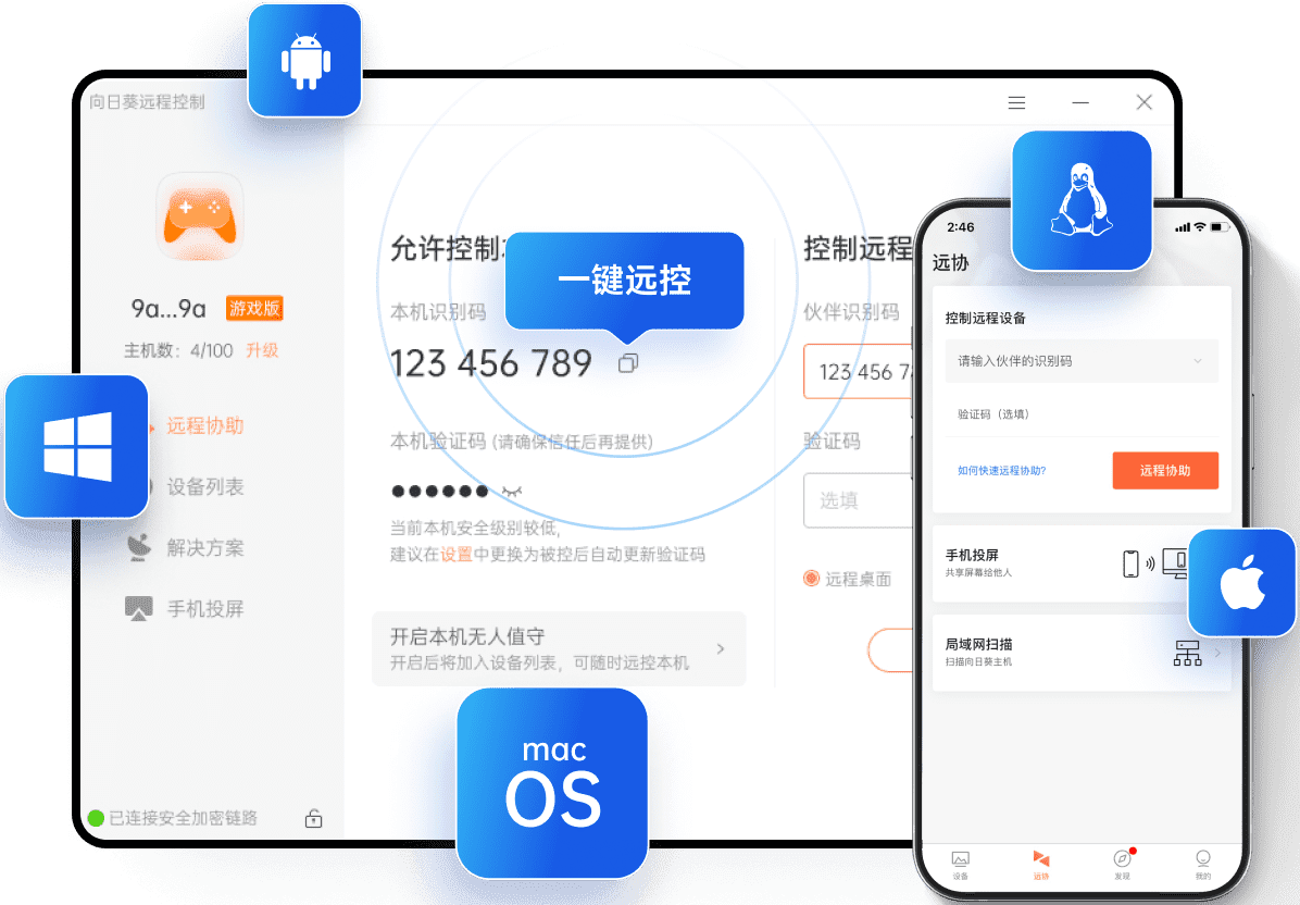 向日葵远程控制下载中心首页主视觉